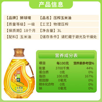 狮球唛非转基因压榨一级玉米油3L  中国香港品牌 团购送礼 百年品牌 /粮油调味 /食用油 /玉米油 商品图2