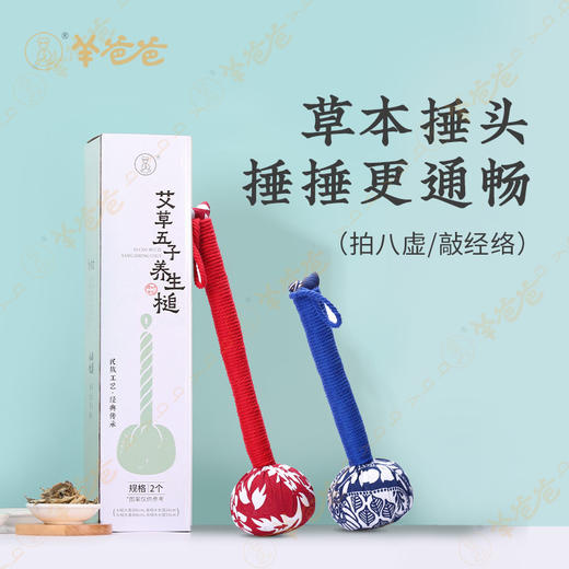 【艾草五子养生槌】有好艾的槌头|敲打经络 舒缓身体疲劳，此批次24年8月生产，效期至2027年7月 商品图1