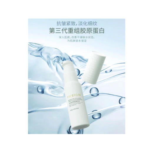伊玟格琳水份胶原赋活精华液40ml 商品图0