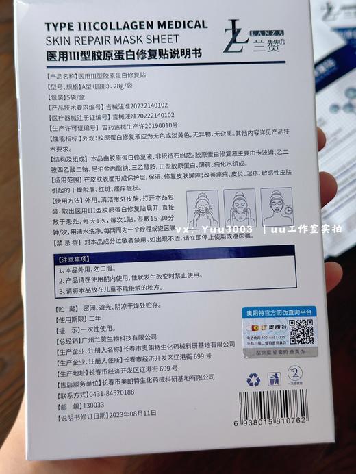 〖重组Ⅲ型人源化胶原蛋白〗兰赞医美二类械字号面膜，问题肌和术后使用，冷敷贴 商品图5