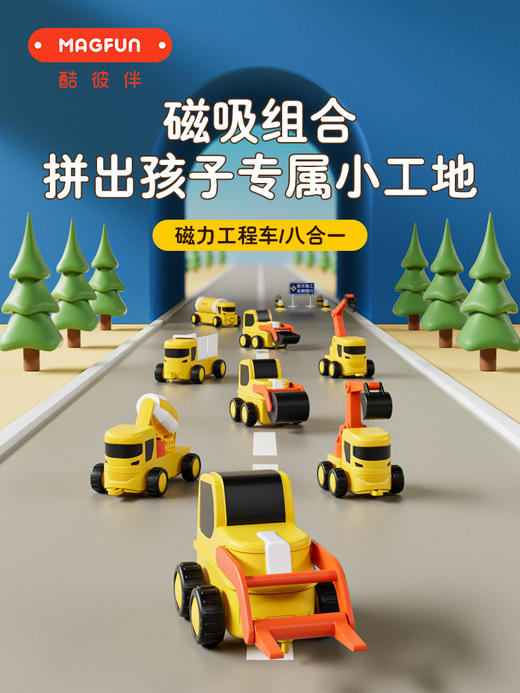酷彼伴益智磁力玩具IY磁力积木工程车组合合计 商品图1