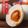 川古佬·低盐咸鸭蛋 传统手工腌制20枚简装【包邮到家】 商品缩略图1
