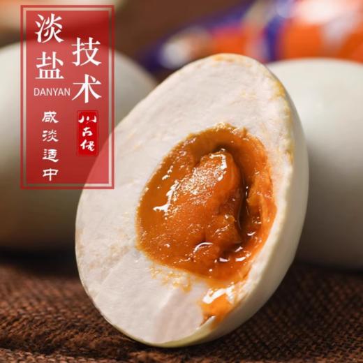 川古佬·低盐咸鸭蛋 传统手工腌制20枚简装【包邮到家】 商品图1