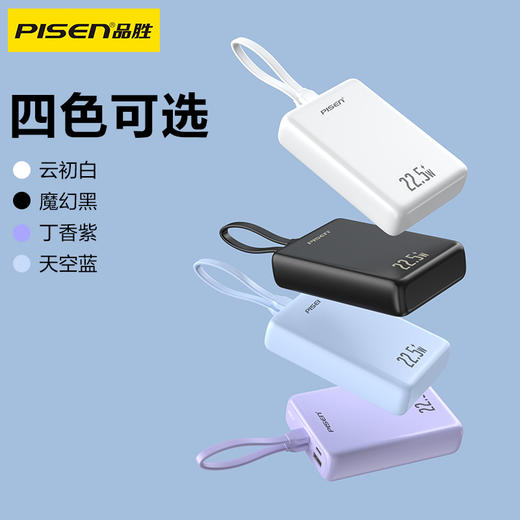 品胜 22.5W方形智能带线充电宝20000毫安 自带线苹果/C口数据线  快充移动电源 商品图3