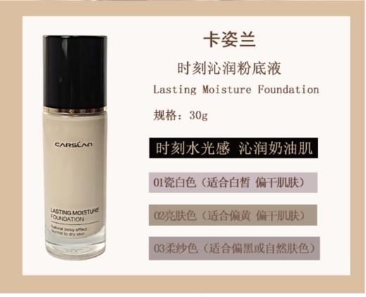 【卡姿兰】时刻沁润粉底液 02#（小奶猫）亮肤色/01#（小奶猫）玉瓷色   送517166/167颜小谜柔雾轻纱蜜粉裸装1个 商品图2