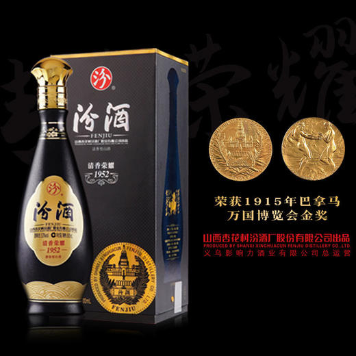 【一价到底】【汾酒清香荣耀1952】纯粮酿造发酵恒温窖藏提香！ 商品图1
