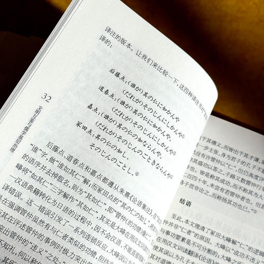 文明互鉴与儒学基层治理 《思想与文化》第三十五辑 CSSCIl来源期刊 商品图8