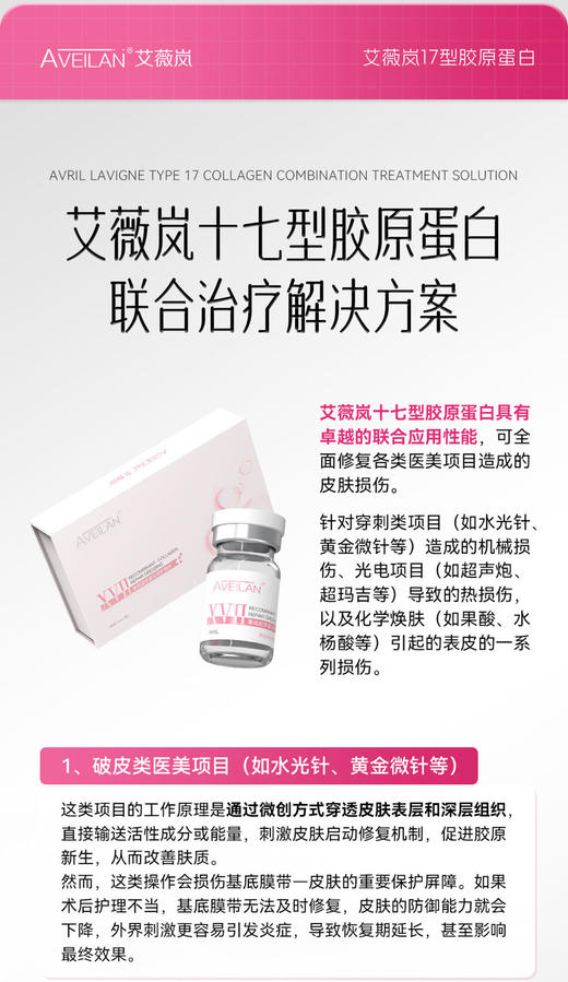 艾薇岚17型胶原蛋白4ml 修复基底膜强韧肌底面部眼部可用水光滚针 导入 商品图11