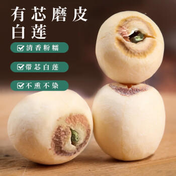 鲜丰春莲子带芯莲子新鲜干货湘潭白莲子无硫有芯心的莲子百合干炖汤1斤 /粮油调味 /南北干货 /果茎食补干货 商品图8