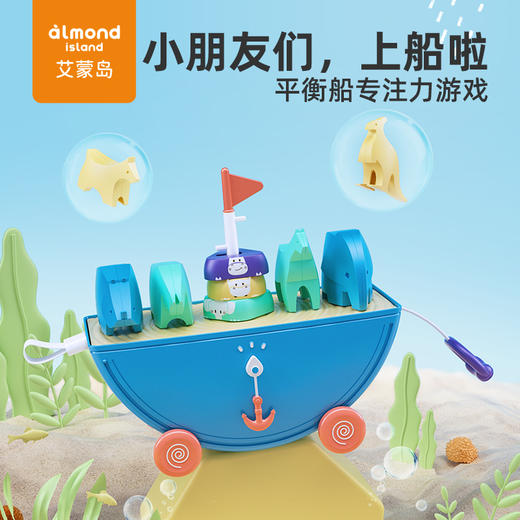 【艾蒙岛】诺亚方舟平衡船几何动物男孩女孩早教叠叠乐益智玩具 商品图0
