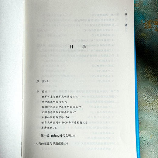 地中海文明共同体 从公元前3000年到轴心时代 白钢 六点图书 商品图6