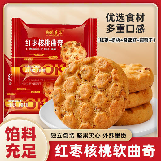 【13.9抢❗️红枣核桃大块曲奇】甄选品质原料制作，外酥里香好吃不停，0反式脂肪酸，美味健康无负担，早餐代餐网红糕点零食整箱曲奇饼干桃酥L 商品图2