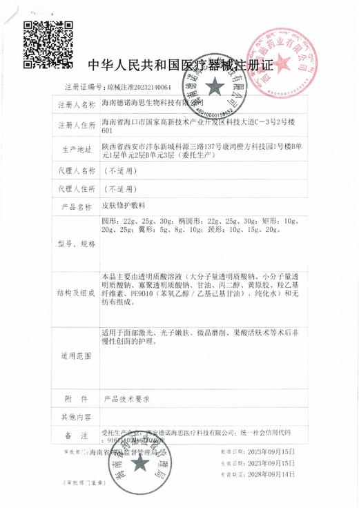 绽妍-透明质酸修护敷料（套盒） 商品图1