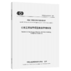 公路工程信息模型数据存储标准（T/CECS G：V40-01—2024） 商品缩略图2
