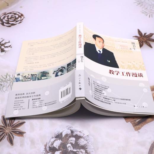 教学工作漫谈 商品图3