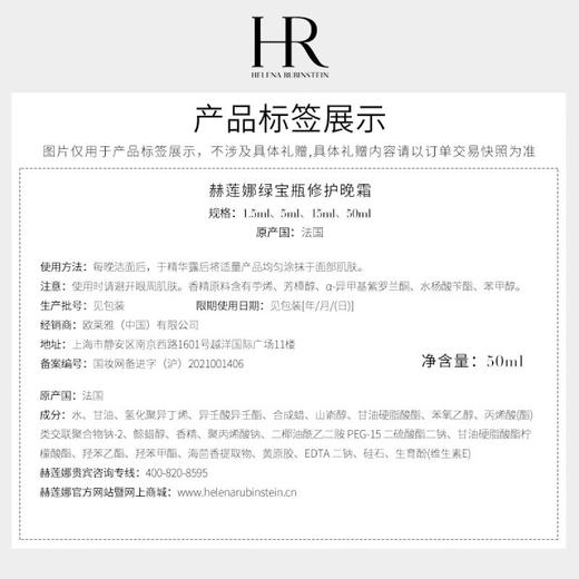 国内专柜 HR赫莲娜绿宝瓶修护睡眠晚霜 小绿瓶面霜50ML舒缓修护 商品图2