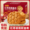 【13.9抢❗️红枣核桃大块曲奇】甄选品质原料制作，外酥里香好吃不停，0反式脂肪酸，美味健康无负担，早餐代餐网红糕点零食整箱曲奇饼干桃酥L 商品缩略图0