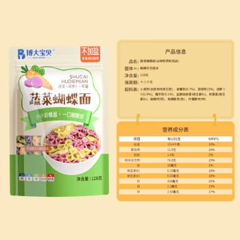 博大无盐蔬菜胡萝卜鸡蛋钙铁锌4口味蝴蝶儿童面128g*4袋组合装 /粮油调味 /挂面 /风味挂面 商品图2