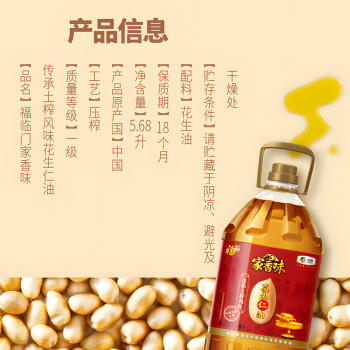 福临门食用油【保真花生油】家香味传承土榨花生油5.68L 中粮出品 /粮油调味 /食用油 /花生油 商品图6