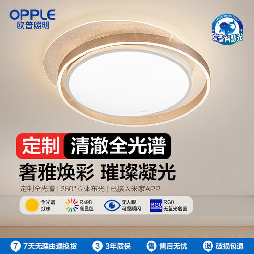 2件享95折🔥OPPLE欧普照明光恋卧室设计美学轻奢圆形儿童房层叠光影吸顶灯 商品图0