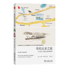 哥伦比亚之旅——行走在马格达莱纳河畔(远方译丛)