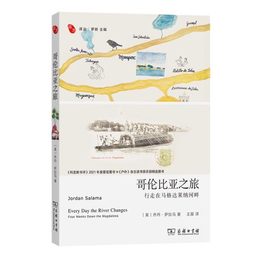 哥伦比亚之旅——行走在马格达莱纳河畔(远方译丛) 商品图0