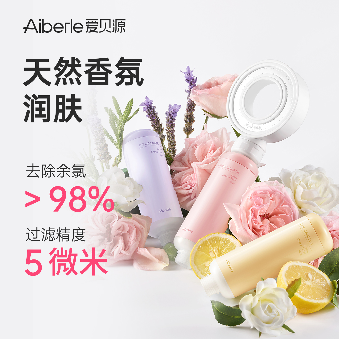 爱贝源净水香氛花洒 增压过滤器淋浴喷头净化除氯抑菌香氛美肤浴室花洒