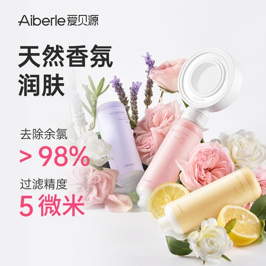 爱贝源净水香氛花洒 增压过滤器淋浴喷头净化除氯抑菌香氛美肤浴室花洒 商品图0