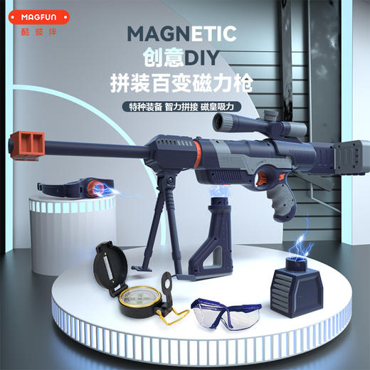 MAGFUN酷彼伴DIY磁力枪★黑橙色＆炫红款 三代diy磁性玩具枪2-7生日礼物 商品图6