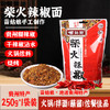 苗姑娘手工制作柴火辣椒面250g*1袋 贵州糊辣椒干辣椒沾水 烧烤火锅佐料 /粮油调味 /调味品 /中式酱料 商品缩略图0