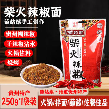 苗姑娘手工制作柴火辣椒面250g*1袋 贵州糊辣椒干辣椒沾水 烧烤火锅佐料 /粮油调味 /调味品 /中式酱料 商品图0
