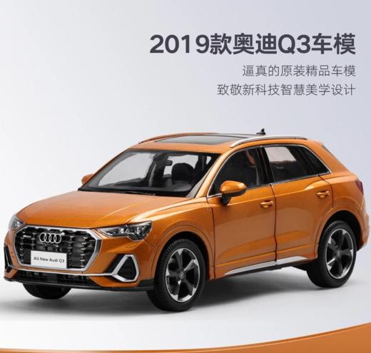 奥迪2019款Q3（1:18）车模 鎏金橙 商品图0