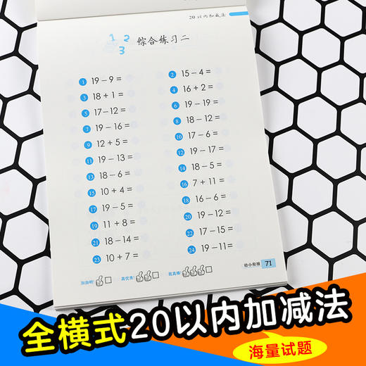 爱德少儿幼小衔接全横式口算题卡10、20、100以内加减法口心算题卡数的分解与组成趣味数学练习题目速算题目测试卷幼儿园儿童中班大班练习册 商品图3