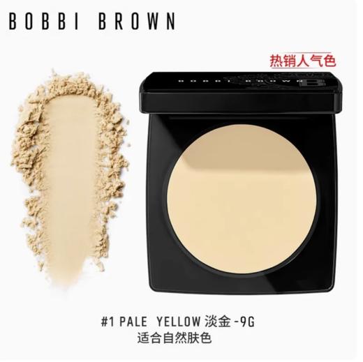 【香港直邮】Bobbi Brown/芭比布朗羽柔蜜粉饼控油持久定妆粉饼9g #01淡金 商品图0