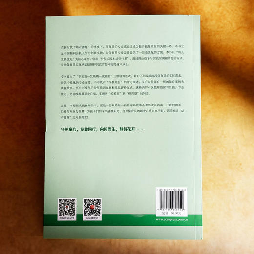 向阳而生 成就未来 托幼机构保育员专业发展的创新实践 许敏霞 商品图2