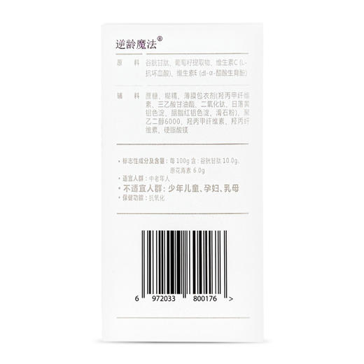 EMITCODE®谷胱甘肽葡萄籽维生素C片单瓶装 商品图5