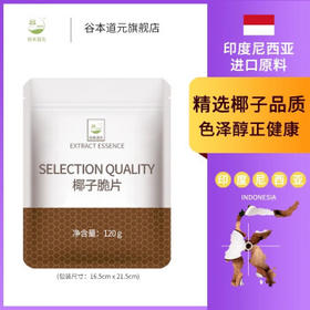 谷本道元椰子脆片120g 海南特产干货烤椰子肉烤椰粒薄脆椰果干烘焙原料 /粮油调味 /烘焙原料 /基础原料