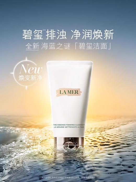 海蓝之谜La Mer 璀璨净澈洁面泡沫125ml 商品图0