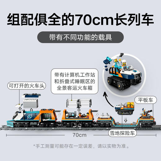 乐高LEGO 极地探险特快列车LEGC60470 商品图4