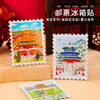 【大好河山】邮票冰箱贴中国城市创意磁吸贴文创亚克力冰箱贴北京旅游纪念礼品 商品缩略图2