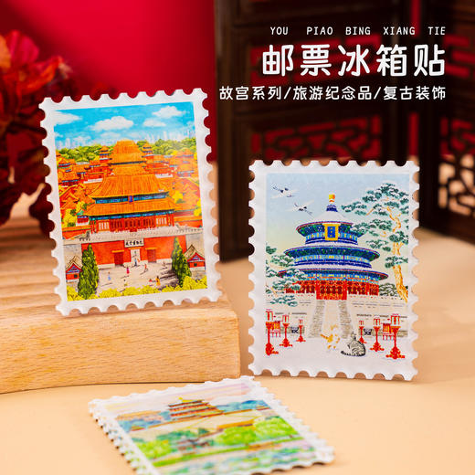 【大好河山】邮票冰箱贴中国城市创意磁吸贴文创亚克力冰箱贴北京旅游纪念礼品 商品图2