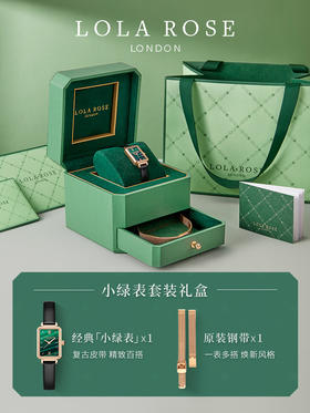 【自营】Lola Rose罗拉玫瑰 小绿表手表女时尚礼盒气质女手表 20mm LR2136-1小绿表 + 米兰尼斯钢带