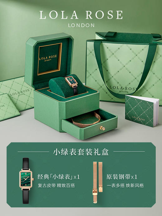【自营】Lola Rose罗拉玫瑰 小绿表手表女时尚礼盒气质女手表 20mm LR2136-1小绿表 + 米兰尼斯钢带 商品图0