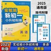 2025秋实验班新初一小升初衔接语文数学英语通用版六6升七7适用暑假作业预备新初一分班 商品缩略图1