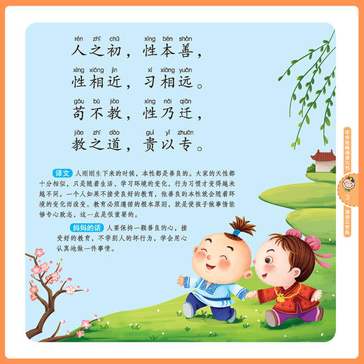 爱德少儿大图大字美绘故事诵读古诗弟子规三字经3-6岁幼儿园早教古诗词国学诗词诵读经典读本国学启蒙早教书 商品图10