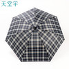 天堂伞 防风雨伞三折 男女款商务晴雨伞57*7骨  格子黑格子 商品缩略图1