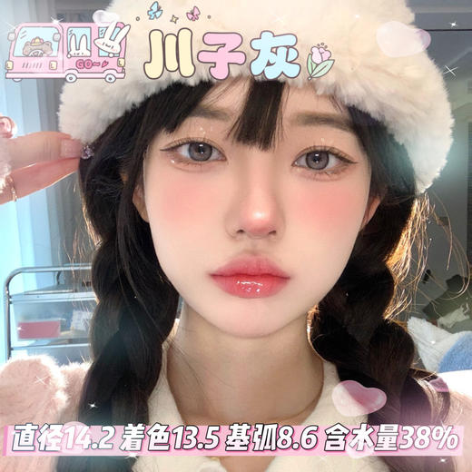 KiraFairy  半年抛 【川子灰】 14.2mm 商品图0