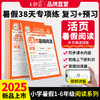 2025秋上册王朝霞活页暑假阅读1-6年级语文 商品缩略图0