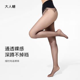 缦时尚连裤袜|通透裸感 深蹲不掉档