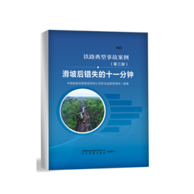 9787887124401 滑坡后错失的十一分钟（音像）（U盘）